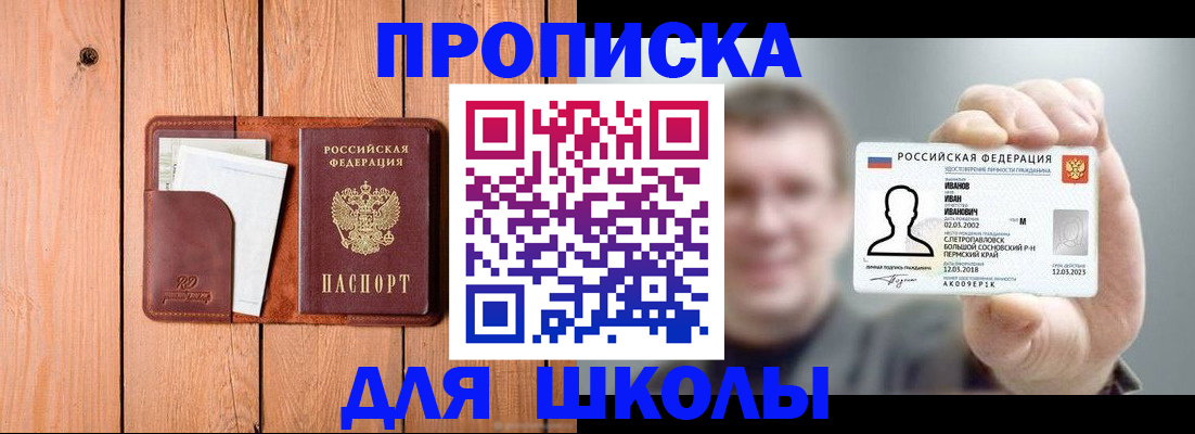 прописка для работы в Голицыно