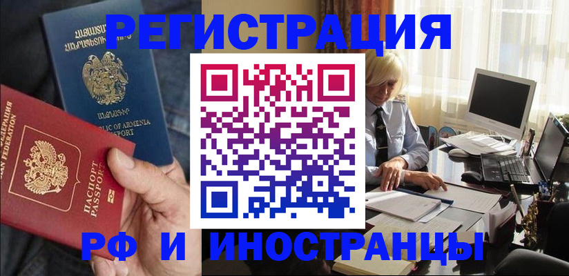 регистрация в Голицыно