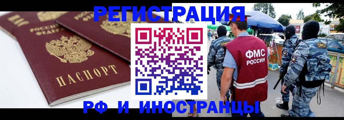 прописка в Голицыно
